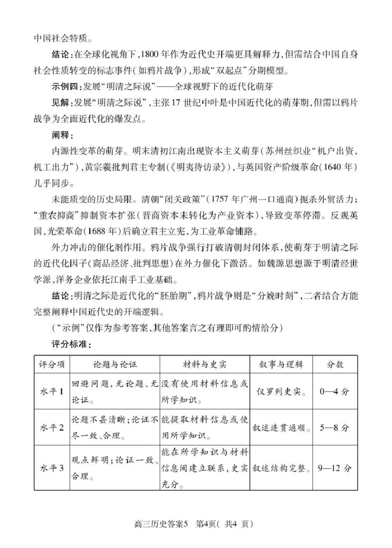 2025-2026学年普通高中高三第一次教学质量检测历史答案_2025年10月_251030河南省信阳市2025-2026学年普通高中高三第一次教学质量检测（全科)