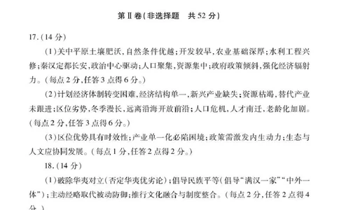 2025-2026学年普通高中高三第一次教学质量检测历史答案_2025年10月_251030河南省信阳市2025-2026学年普通高中高三第一次教学质量检测（全科)