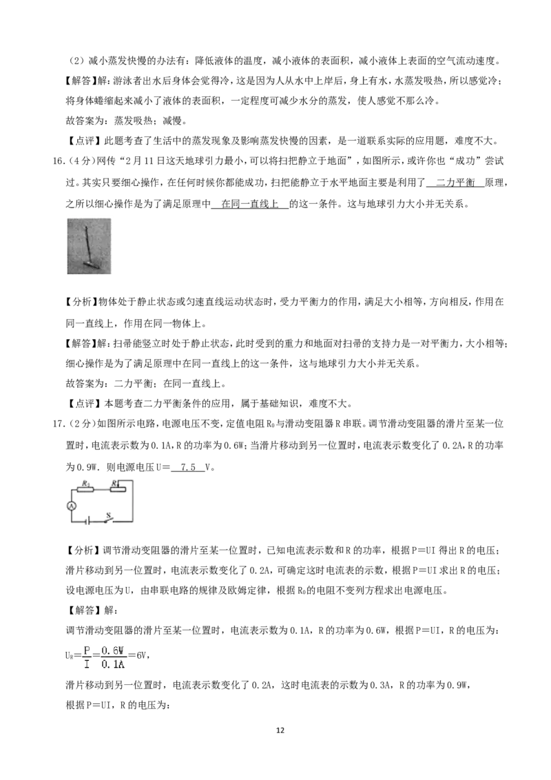 贵州省贵阳市2020年中考物理试题(word版-含解析)_中考真题_4.物理中考真题2015-2024年_地区卷_贵州省_贵阳物理08-21