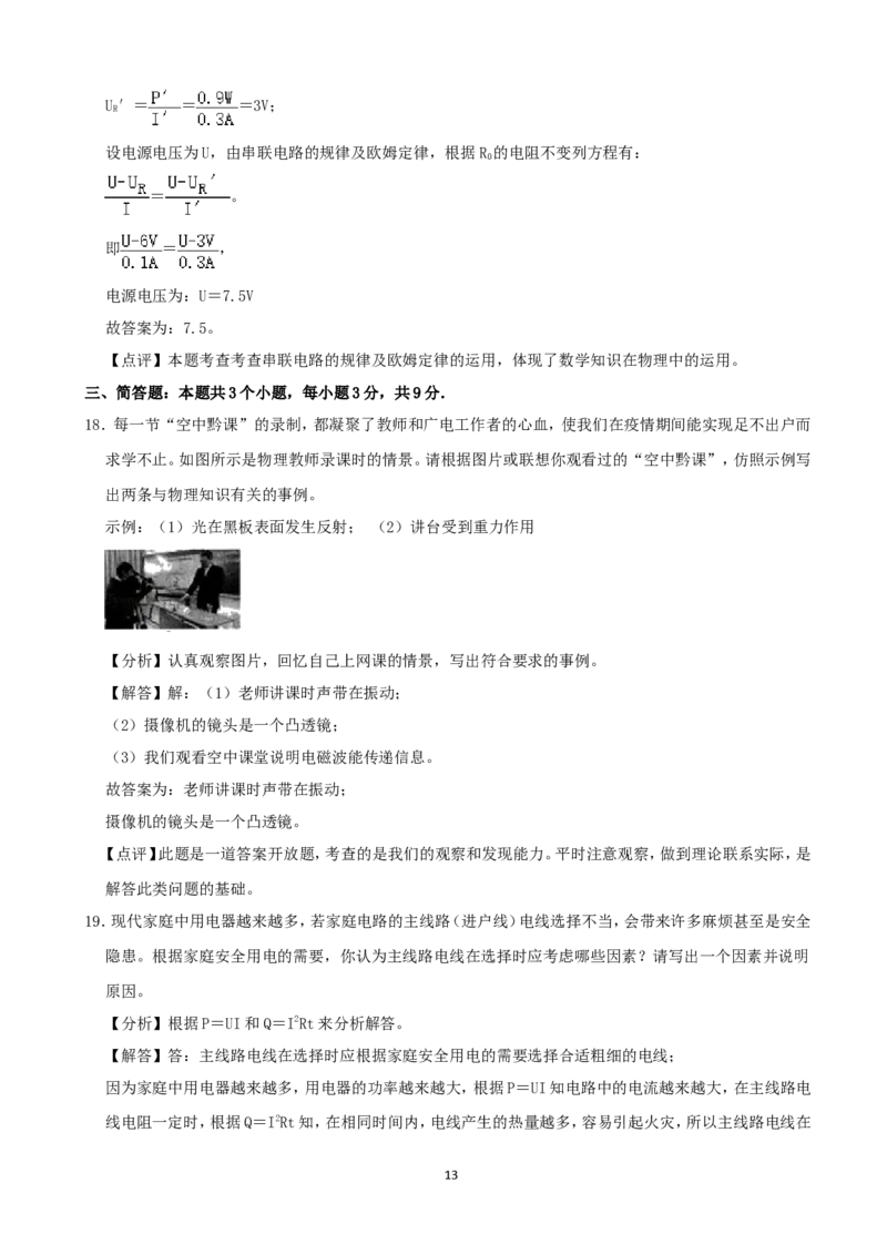 贵州省贵阳市2020年中考物理试题(word版-含解析)_中考真题_4.物理中考真题2015-2024年_地区卷_贵州省_贵阳物理08-21