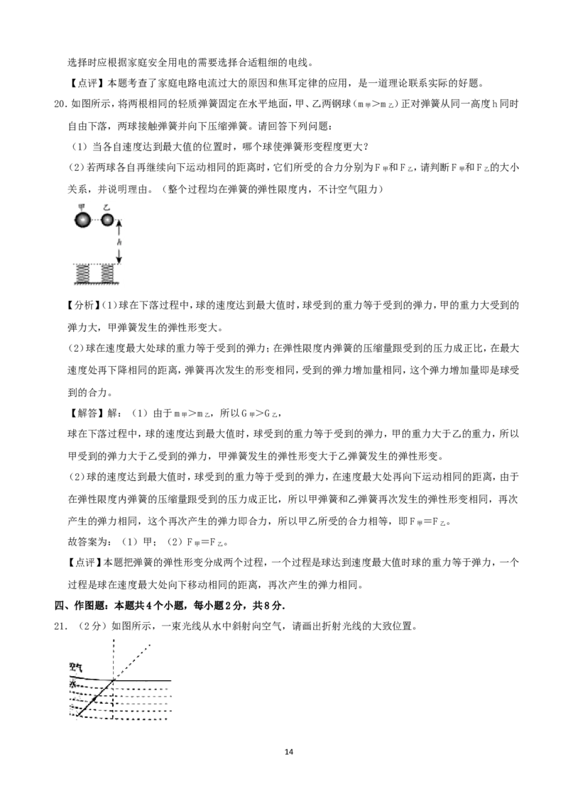 贵州省贵阳市2020年中考物理试题(word版-含解析)_中考真题_4.物理中考真题2015-2024年_地区卷_贵州省_贵阳物理08-21