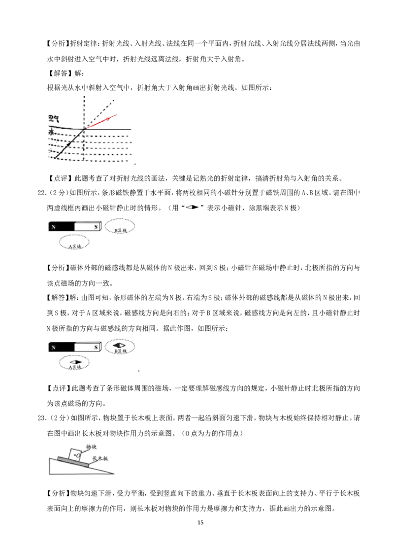 贵州省贵阳市2020年中考物理试题(word版-含解析)_中考真题_4.物理中考真题2015-2024年_地区卷_贵州省_贵阳物理08-21