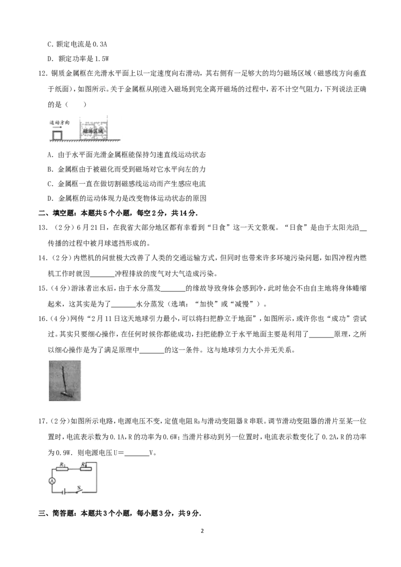贵州省贵阳市2020年中考物理试题(word版-含解析)_中考真题_4.物理中考真题2015-2024年_地区卷_贵州省_贵阳物理08-21