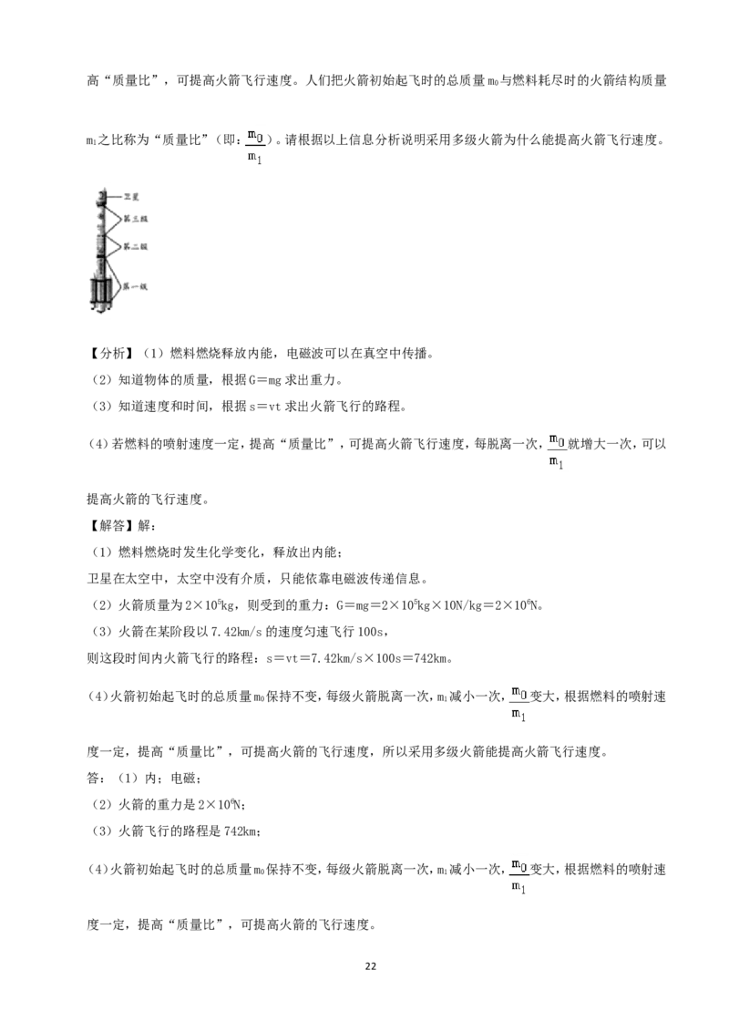 贵州省贵阳市2020年中考物理试题(word版-含解析)_中考真题_4.物理中考真题2015-2024年_地区卷_贵州省_贵阳物理08-21