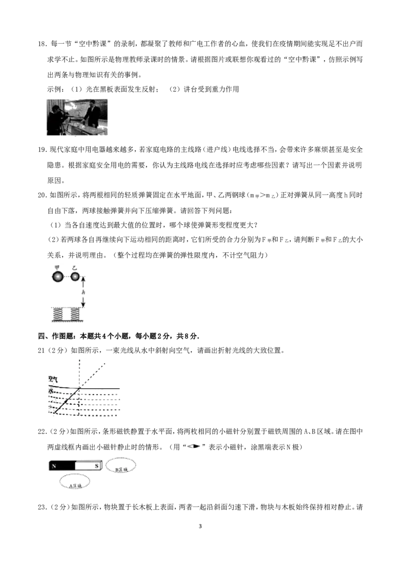 贵州省贵阳市2020年中考物理试题(word版-含解析)_中考真题_4.物理中考真题2015-2024年_地区卷_贵州省_贵阳物理08-21