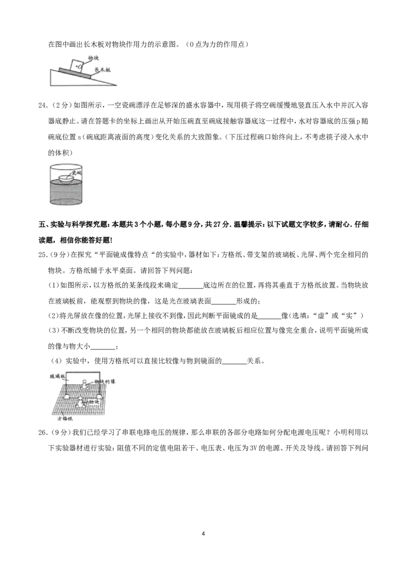 贵州省贵阳市2020年中考物理试题(word版-含解析)_中考真题_4.物理中考真题2015-2024年_地区卷_贵州省_贵阳物理08-21