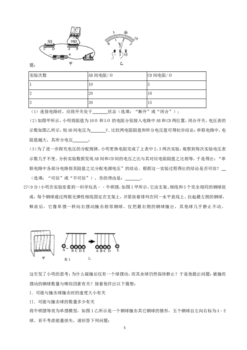 贵州省贵阳市2020年中考物理试题(word版-含解析)_中考真题_4.物理中考真题2015-2024年_地区卷_贵州省_贵阳物理08-21