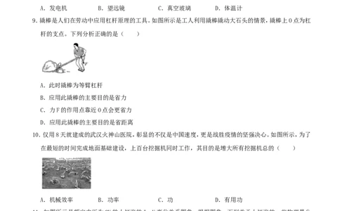 贵州省贵阳市2020年中考物理试题(word版-含解析)_中考真题_4.物理中考真题2015-2024年_地区卷_贵州省_贵阳物理08-21