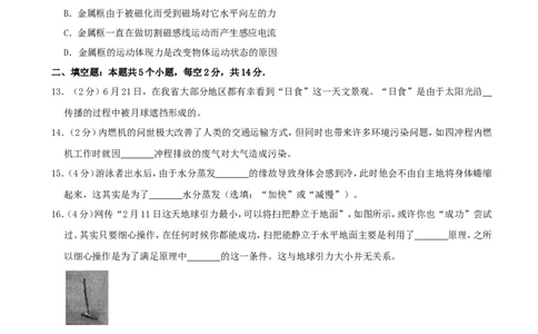 贵州省贵阳市2020年中考物理试题(word版-含解析)_中考真题_4.物理中考真题2015-2024年_地区卷_贵州省_贵阳物理08-21