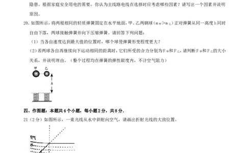 贵州省贵阳市2020年中考物理试题(word版-含解析)_中考真题_4.物理中考真题2015-2024年_地区卷_贵州省_贵阳物理08-21