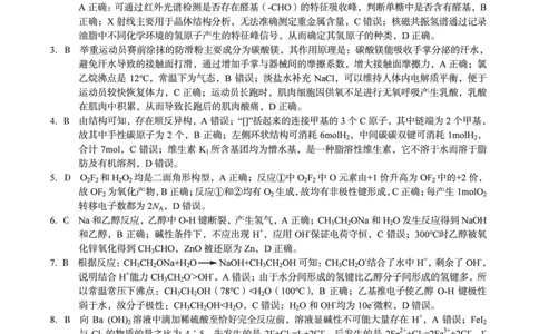 化学1号卷&middot;A10联盟2026届高三上学期8月底学情调研化学答案_2025年8月_2508291号卷&middot;A10联盟2026届高三上学期8月底学情调研（全科）_1号卷&middot;A10联盟2026届高三上学期8月底学情调研答案