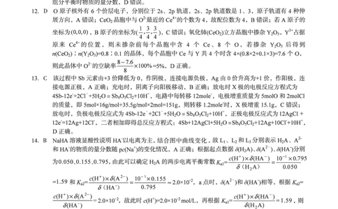 化学1号卷&middot;A10联盟2026届高三上学期8月底学情调研化学答案_2025年8月_2508291号卷&middot;A10联盟2026届高三上学期8月底学情调研（全科）_1号卷&middot;A10联盟2026届高三上学期8月底学情调研答案