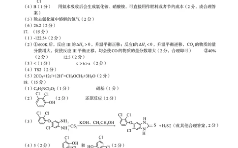 化学1号卷&middot;A10联盟2026届高三上学期8月底学情调研化学答案_2025年8月_2508291号卷&middot;A10联盟2026届高三上学期8月底学情调研（全科）_1号卷&middot;A10联盟2026届高三上学期8月底学情调研答案