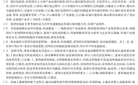 6025C地理DA_2025年9月_250915广东省2025-2026学年高三上学期9月月考（全科）_广东省2025-2026学年高三上学期9月月考地理试题（含答案）