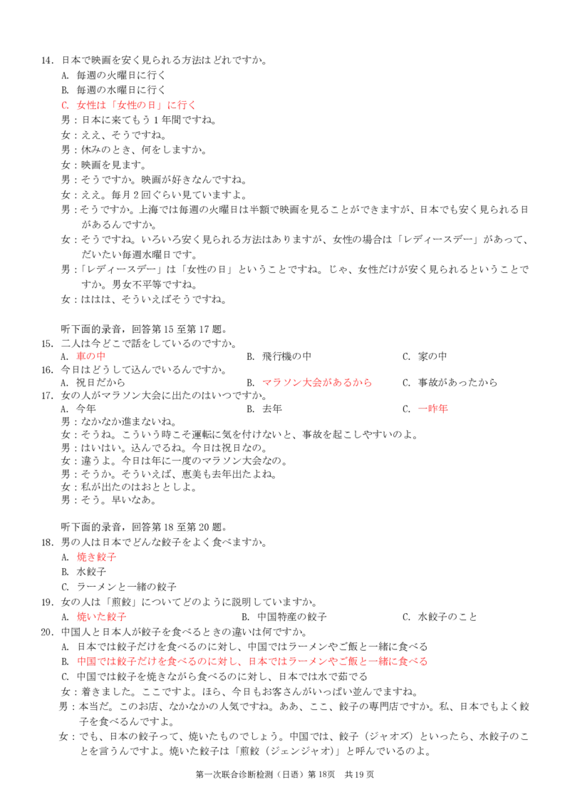 2025届重庆康德一诊日语答案_2025年1月_250119重庆市2025年普通高等学校招生全国统一考试（康德一诊）（全科）_日语
