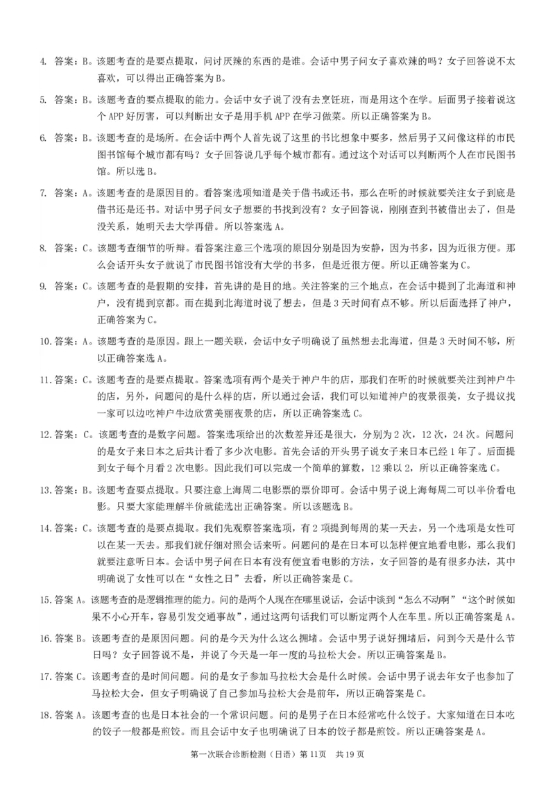 2025届重庆康德一诊日语答案_2025年1月_250119重庆市2025年普通高等学校招生全国统一考试（康德一诊）（全科）_日语