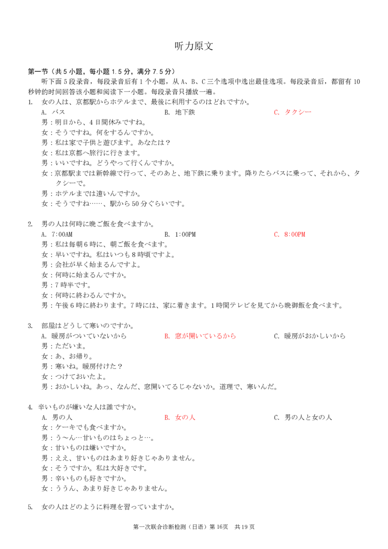 2025届重庆康德一诊日语答案_2025年1月_250119重庆市2025年普通高等学校招生全国统一考试（康德一诊）（全科）_日语