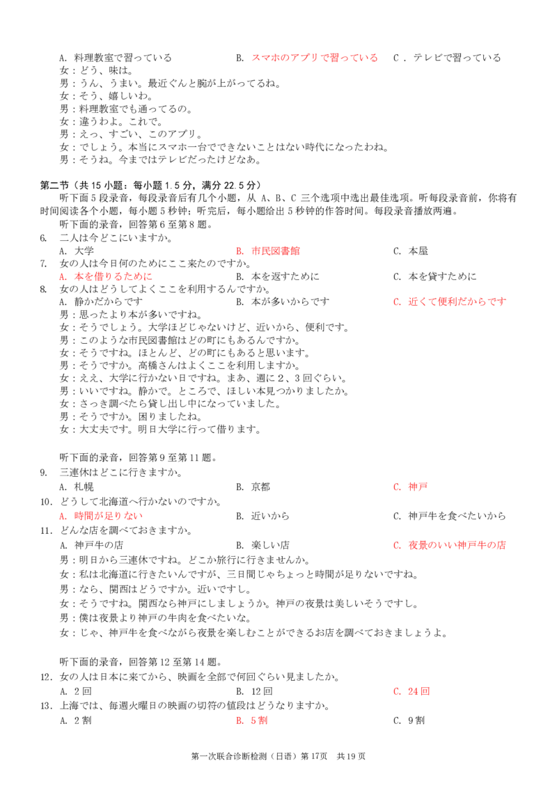 2025届重庆康德一诊日语答案_2025年1月_250119重庆市2025年普通高等学校招生全国统一考试（康德一诊）（全科）_日语