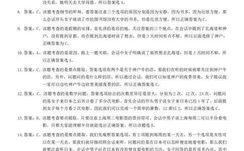 2025届重庆康德一诊日语答案_2025年1月_250119重庆市2025年普通高等学校招生全国统一考试（康德一诊）（全科）_日语