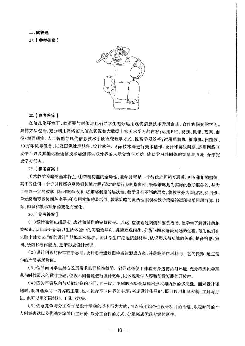高中美术标准预测试卷答案及解析6-10_4-教培资料-26年最新资料-同步更新_科一科二电子资料合集中小幼（笔记真题知识点汇总等）文件多，按需保存_06ZG合集_高中美术