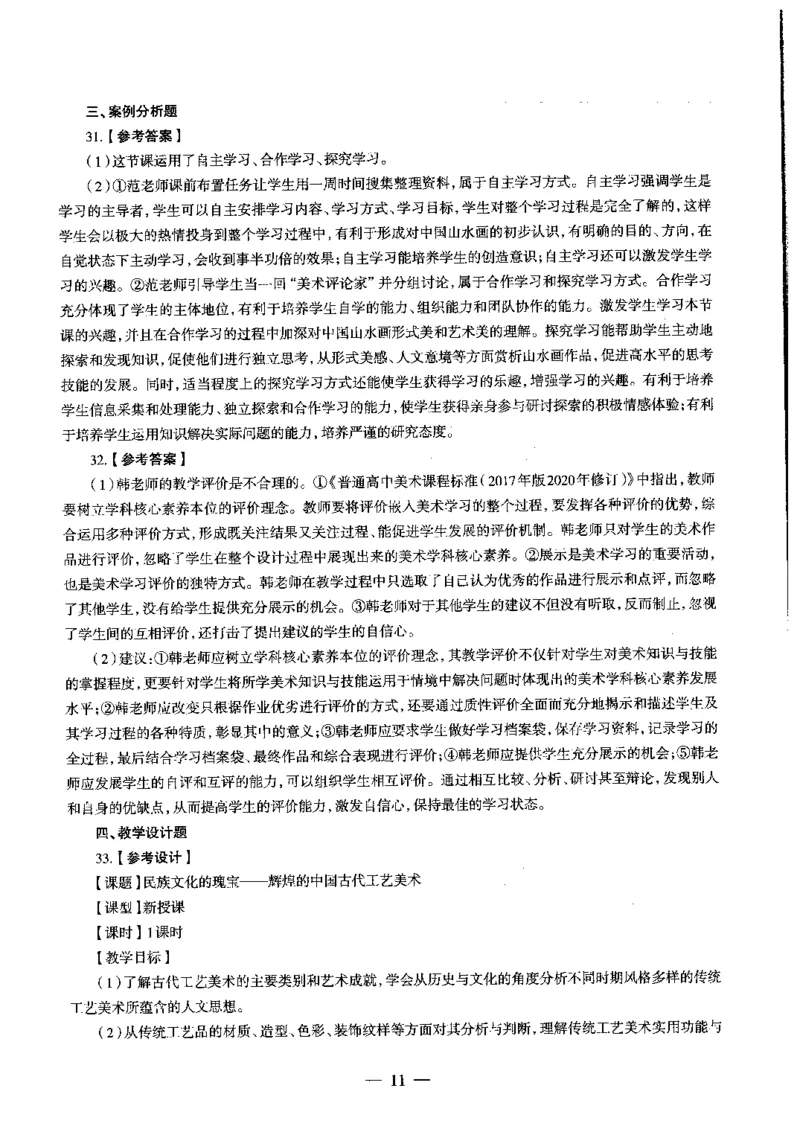 高中美术标准预测试卷答案及解析6-10_4-教培资料-26年最新资料-同步更新_科一科二电子资料合集中小幼（笔记真题知识点汇总等）文件多，按需保存_06ZG合集_高中美术