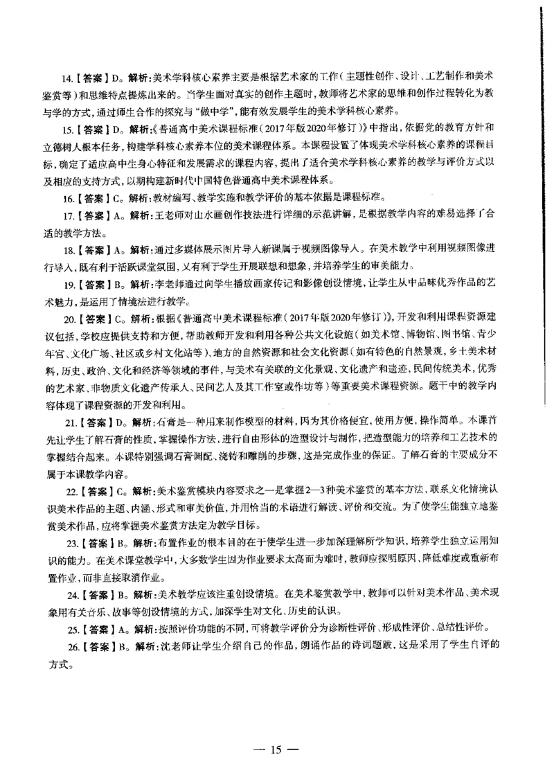高中美术标准预测试卷答案及解析6-10_4-教培资料-26年最新资料-同步更新_科一科二电子资料合集中小幼（笔记真题知识点汇总等）文件多，按需保存_06ZG合集_高中美术