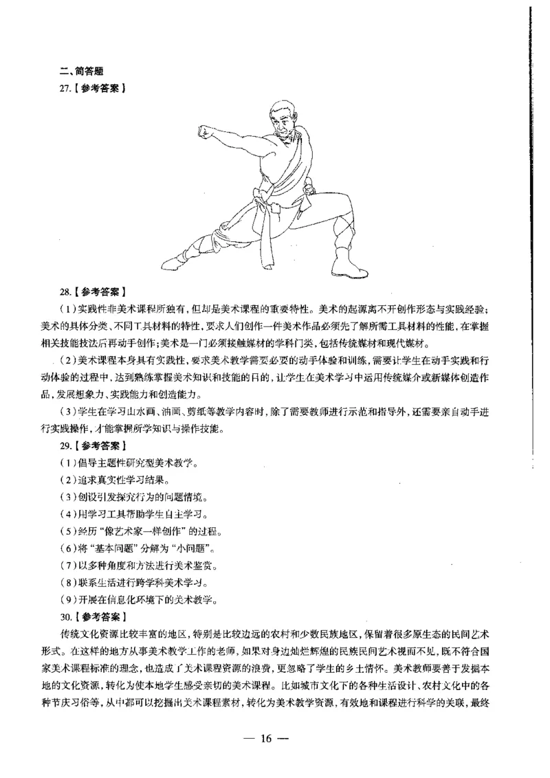 高中美术标准预测试卷答案及解析6-10_4-教培资料-26年最新资料-同步更新_科一科二电子资料合集中小幼（笔记真题知识点汇总等）文件多，按需保存_06ZG合集_高中美术