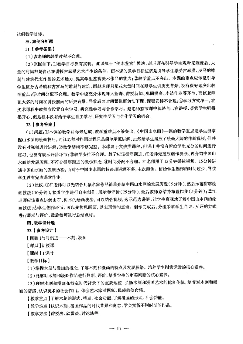 高中美术标准预测试卷答案及解析6-10_4-教培资料-26年最新资料-同步更新_科一科二电子资料合集中小幼（笔记真题知识点汇总等）文件多，按需保存_06ZG合集_高中美术