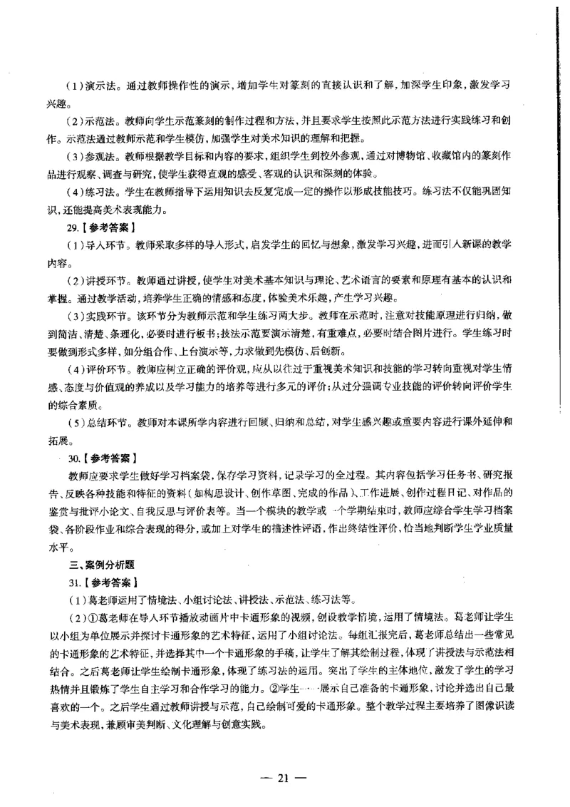 高中美术标准预测试卷答案及解析6-10_4-教培资料-26年最新资料-同步更新_科一科二电子资料合集中小幼（笔记真题知识点汇总等）文件多，按需保存_06ZG合集_高中美术