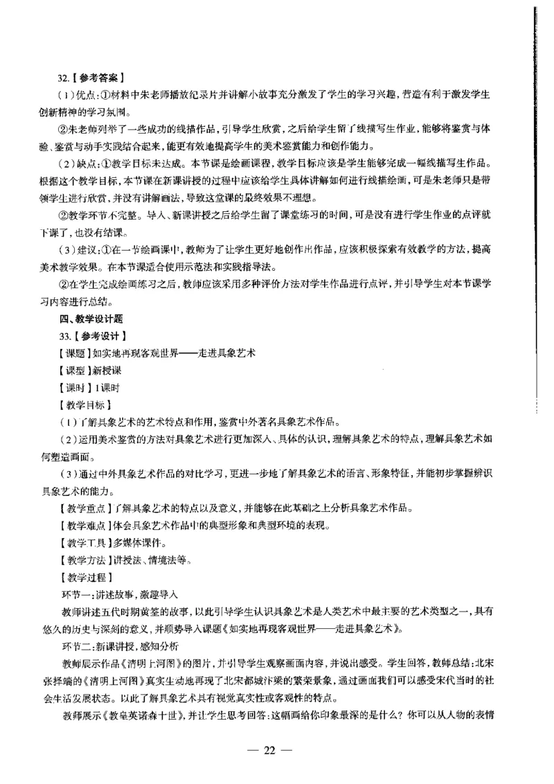 高中美术标准预测试卷答案及解析6-10_4-教培资料-26年最新资料-同步更新_科一科二电子资料合集中小幼（笔记真题知识点汇总等）文件多，按需保存_06ZG合集_高中美术