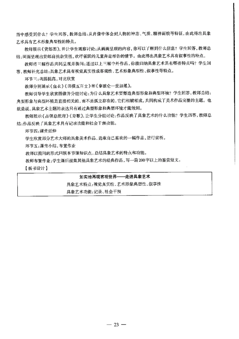 高中美术标准预测试卷答案及解析6-10_4-教培资料-26年最新资料-同步更新_科一科二电子资料合集中小幼（笔记真题知识点汇总等）文件多，按需保存_06ZG合集_高中美术
