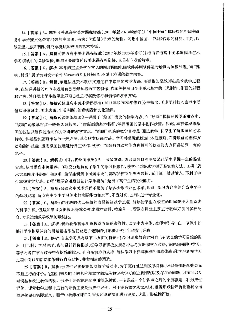 高中美术标准预测试卷答案及解析6-10_4-教培资料-26年最新资料-同步更新_科一科二电子资料合集中小幼（笔记真题知识点汇总等）文件多，按需保存_06ZG合集_高中美术