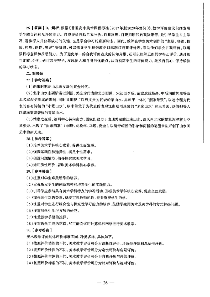 高中美术标准预测试卷答案及解析6-10_4-教培资料-26年最新资料-同步更新_科一科二电子资料合集中小幼（笔记真题知识点汇总等）文件多，按需保存_06ZG合集_高中美术