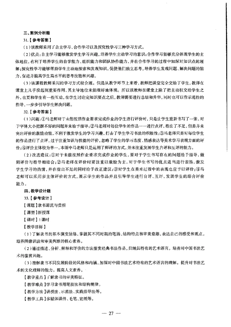 高中美术标准预测试卷答案及解析6-10_4-教培资料-26年最新资料-同步更新_科一科二电子资料合集中小幼（笔记真题知识点汇总等）文件多，按需保存_06ZG合集_高中美术