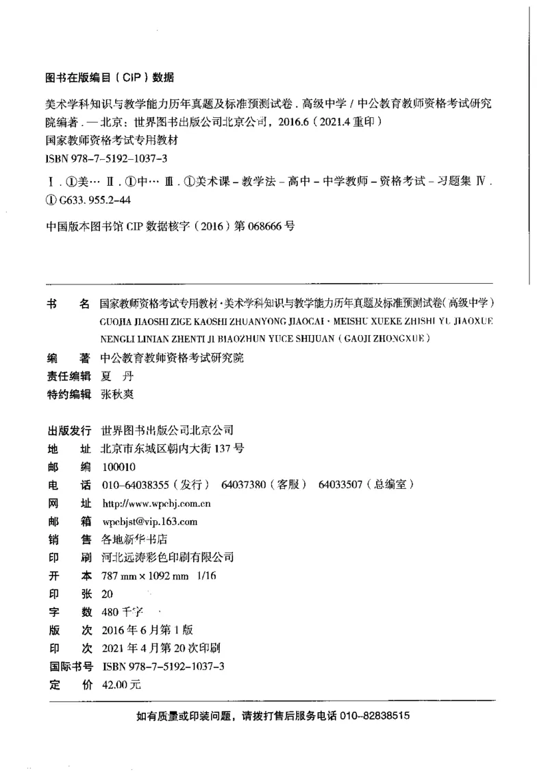 高中美术标准预测试卷答案及解析6-10_4-教培资料-26年最新资料-同步更新_科一科二电子资料合集中小幼（笔记真题知识点汇总等）文件多，按需保存_06ZG合集_高中美术