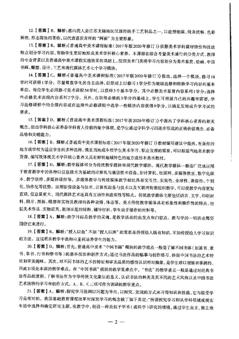 高中美术标准预测试卷答案及解析6-10_4-教培资料-26年最新资料-同步更新_科一科二电子资料合集中小幼（笔记真题知识点汇总等）文件多，按需保存_06ZG合集_高中美术