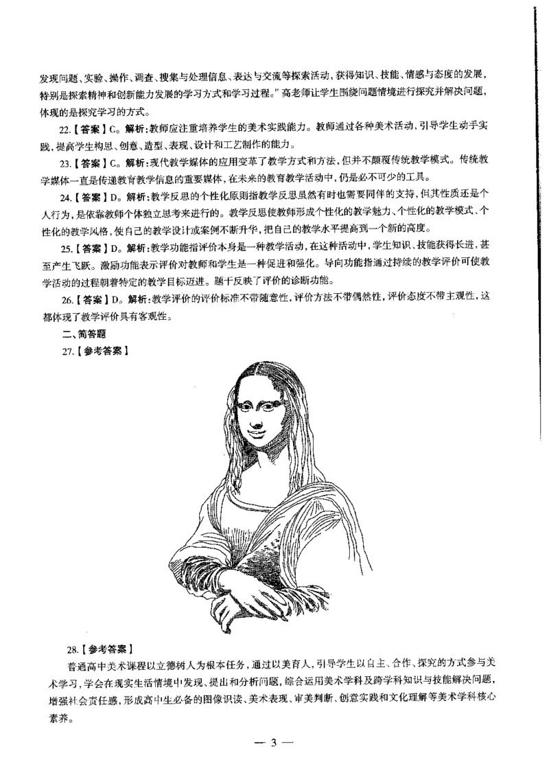 高中美术标准预测试卷答案及解析6-10_4-教培资料-26年最新资料-同步更新_科一科二电子资料合集中小幼（笔记真题知识点汇总等）文件多，按需保存_06ZG合集_高中美术