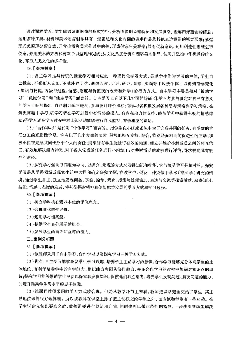 高中美术标准预测试卷答案及解析6-10_4-教培资料-26年最新资料-同步更新_科一科二电子资料合集中小幼（笔记真题知识点汇总等）文件多，按需保存_06ZG合集_高中美术