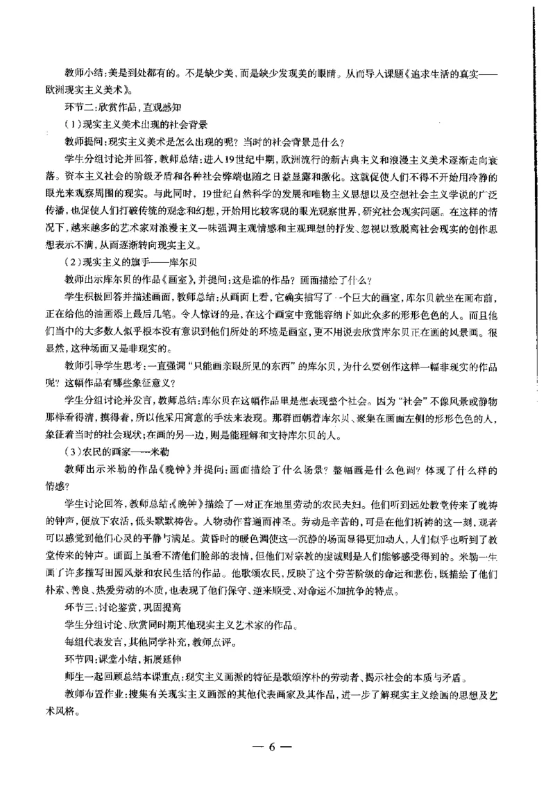 高中美术标准预测试卷答案及解析6-10_4-教培资料-26年最新资料-同步更新_科一科二电子资料合集中小幼（笔记真题知识点汇总等）文件多，按需保存_06ZG合集_高中美术