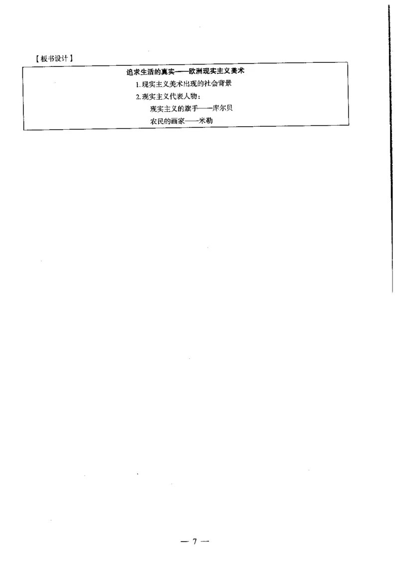 高中美术标准预测试卷答案及解析6-10_4-教培资料-26年最新资料-同步更新_科一科二电子资料合集中小幼（笔记真题知识点汇总等）文件多，按需保存_06ZG合集_高中美术