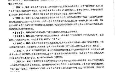 高中美术标准预测试卷答案及解析6-10_4-教培资料-26年最新资料-同步更新_科一科二电子资料合集中小幼（笔记真题知识点汇总等）文件多，按需保存_06ZG合集_高中美术