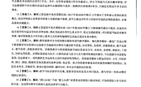 高中美术标准预测试卷答案及解析6-10_4-教培资料-26年最新资料-同步更新_科一科二电子资料合集中小幼（笔记真题知识点汇总等）文件多，按需保存_06ZG合集_高中美术