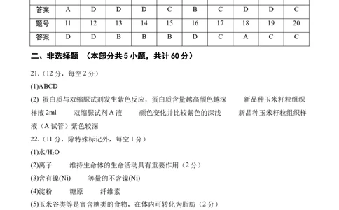 高一生物期中模拟卷01（参考答案）（新高考通用）_1多考区联考试卷_1014高一期中模拟卷（新高考通用）黄金卷：2024-2025学年高一上学期期中模拟考试