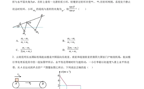 物理（新高考通用）01（考试版）范围：必修二全部+必修三前两章(1)_1多考区联考_08272024年新高二开学摸底考试卷（word版含解析和答题卡）