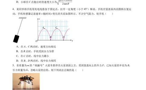 物理（新高考通用）01（考试版）范围：必修二全部+必修三前两章(1)_1多考区联考_08272024年新高二开学摸底考试卷（word版含解析和答题卡）