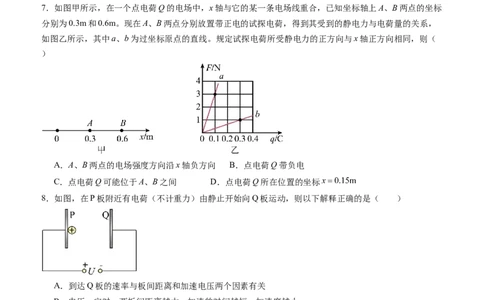 物理（新高考通用）01（考试版）范围：必修二全部+必修三前两章(1)_1多考区联考_08272024年新高二开学摸底考试卷（word版含解析和答题卡）