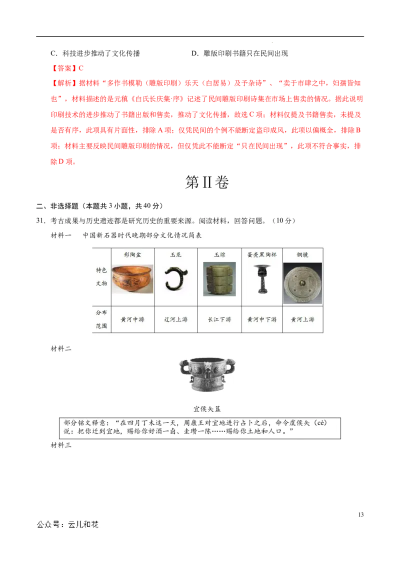 高一历史第一次月考卷（全解全析）（江苏专用）_1多考区联考试卷_0922黄金卷：2024-2025学年高一上学期第一次月考9科word解析版含答题卡（江苏专用）