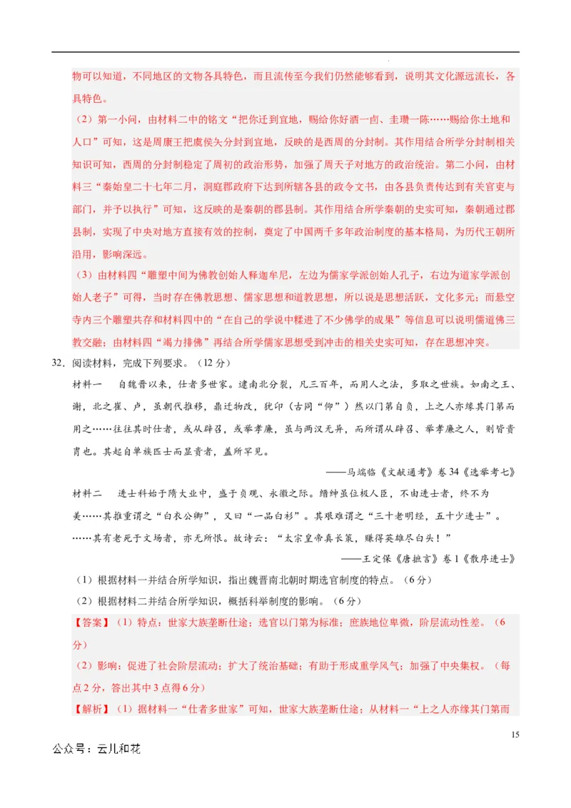 高一历史第一次月考卷（全解全析）（江苏专用）_1多考区联考试卷_0922黄金卷：2024-2025学年高一上学期第一次月考9科word解析版含答题卡（江苏专用）