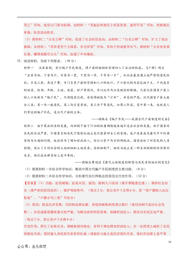 高一历史第一次月考卷（全解全析）（江苏专用）_1多考区联考试卷_0922黄金卷：2024-2025学年高一上学期第一次月考9科word解析版含答题卡（江苏专用）