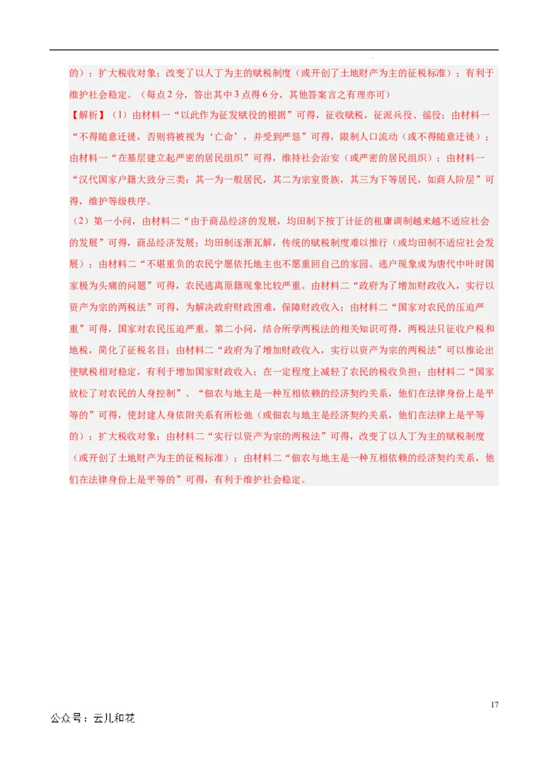 高一历史第一次月考卷（全解全析）（江苏专用）_1多考区联考试卷_0922黄金卷：2024-2025学年高一上学期第一次月考9科word解析版含答题卡（江苏专用）